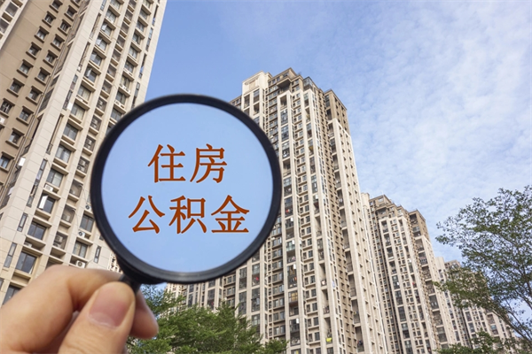 安岳兴化市租房公积金提取流程（兴化市住房公积金）